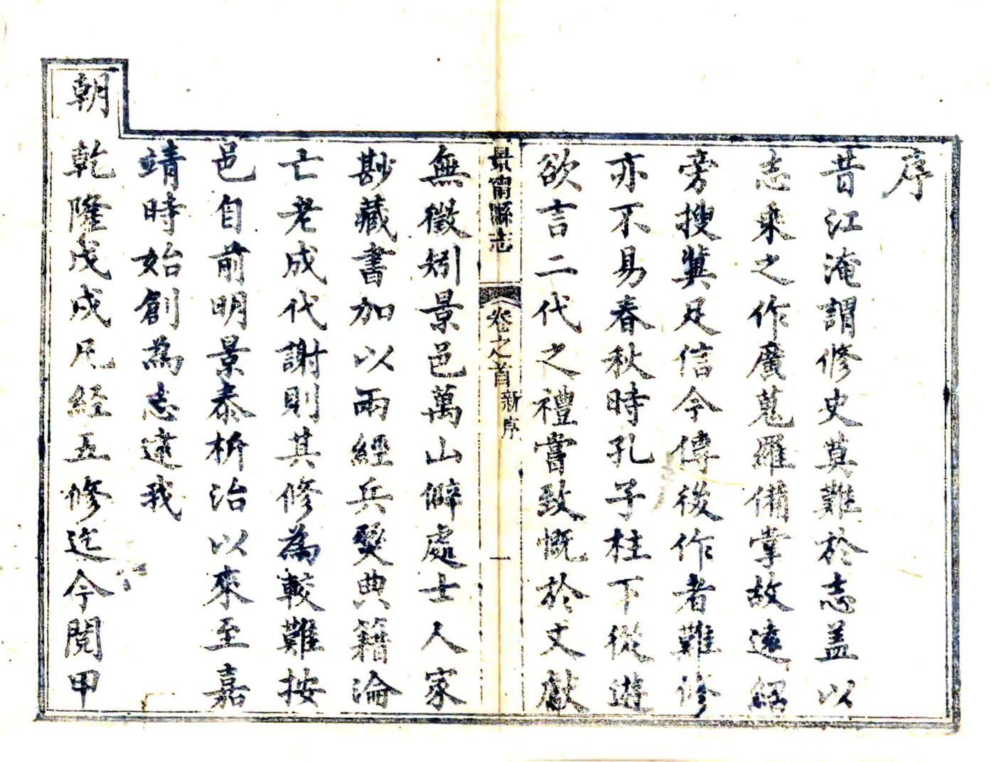 景宁县志（同治） 在线预览第8页