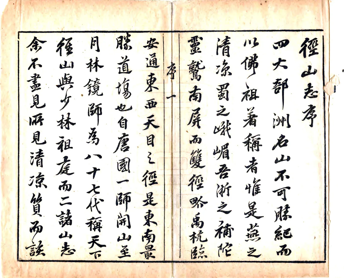 径山志（天启） 在线预览第2页