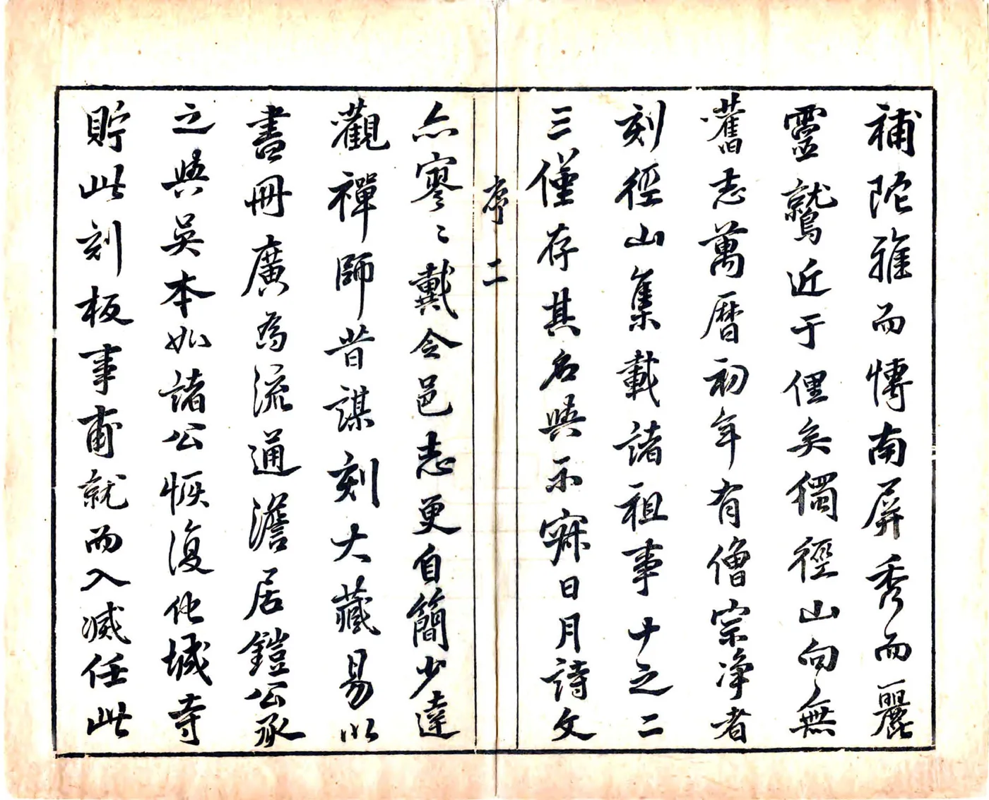 径山志（天启） 在线预览第3页