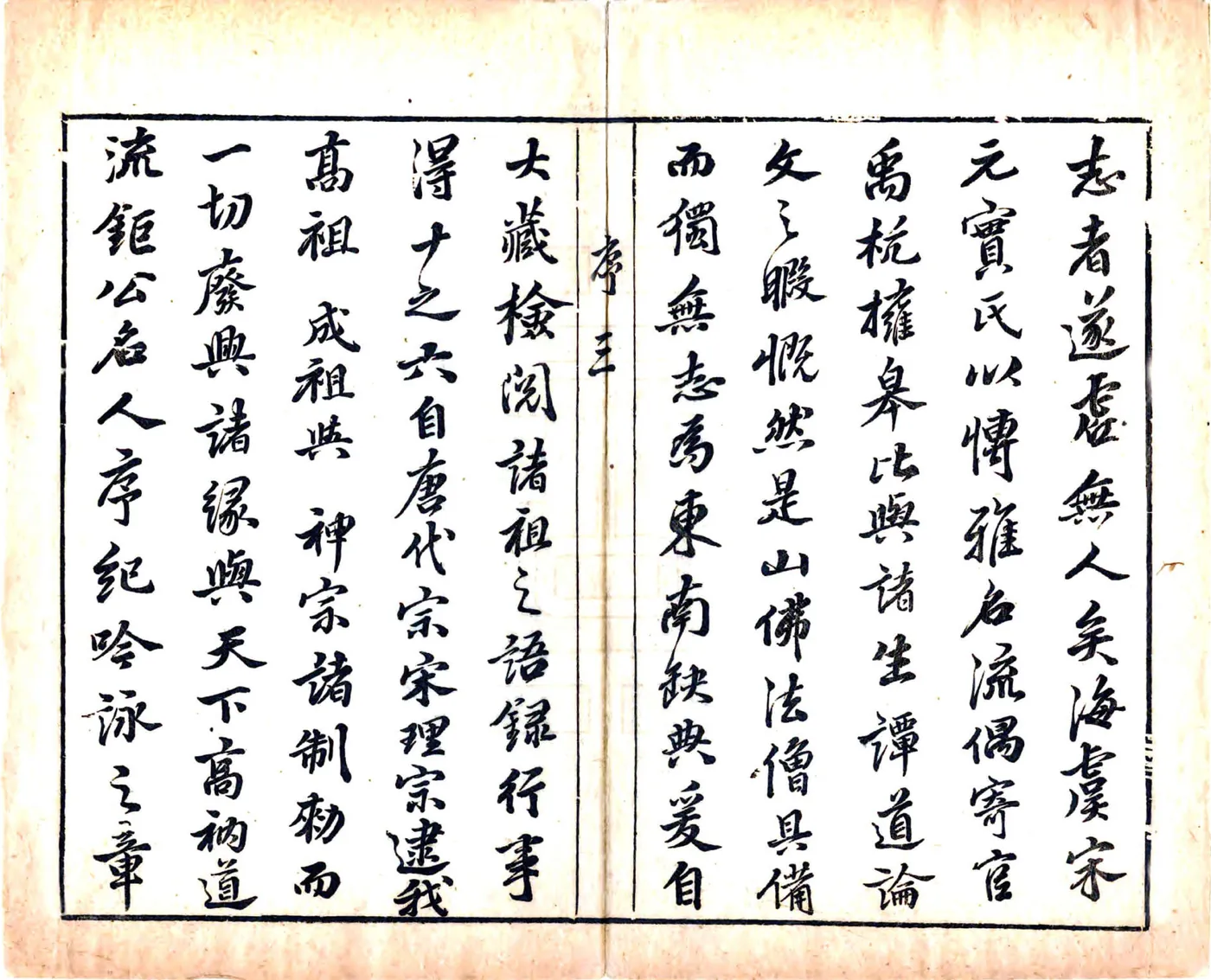 径山志（天启） 在线预览第4页