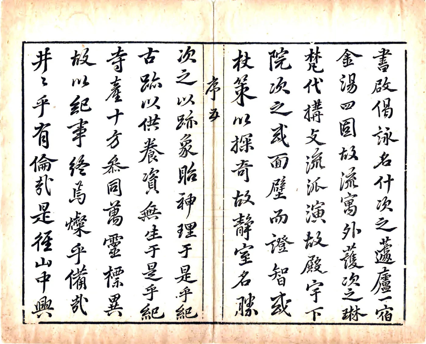 径山志（天启） 在线预览第6页