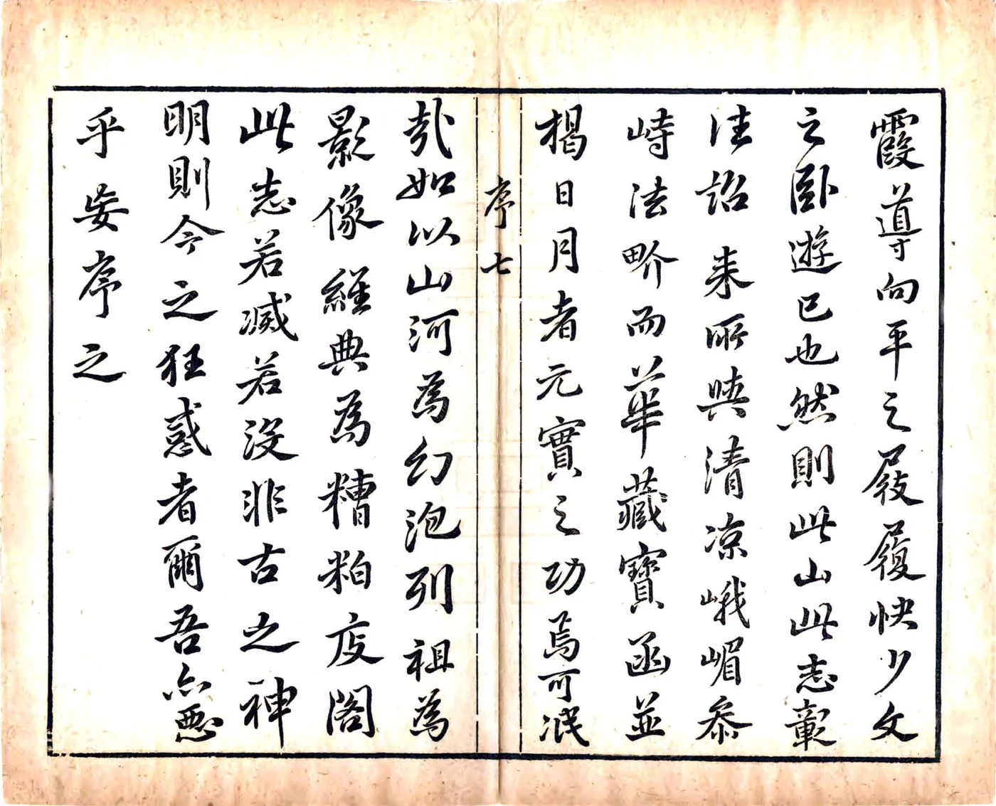 径山志（天启） 在线预览第8页