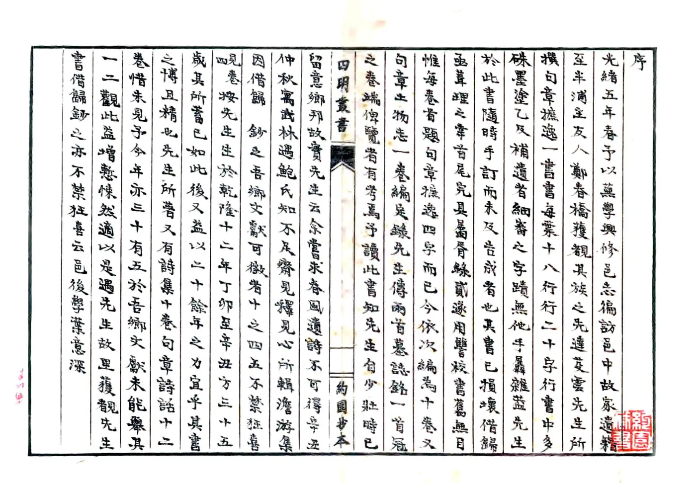 句章摭逸（民国） 在线预览第4页