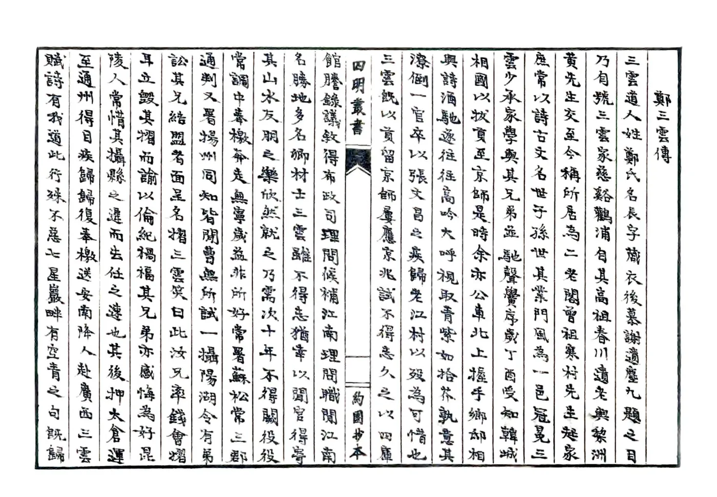 句章摭逸（民国） 在线预览第7页