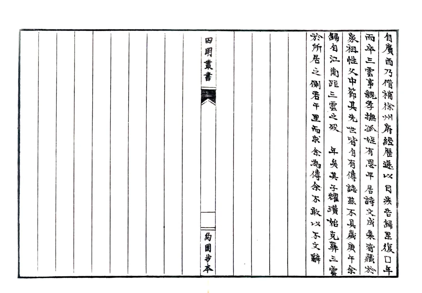 句章摭逸（民国） 在线预览第8页
