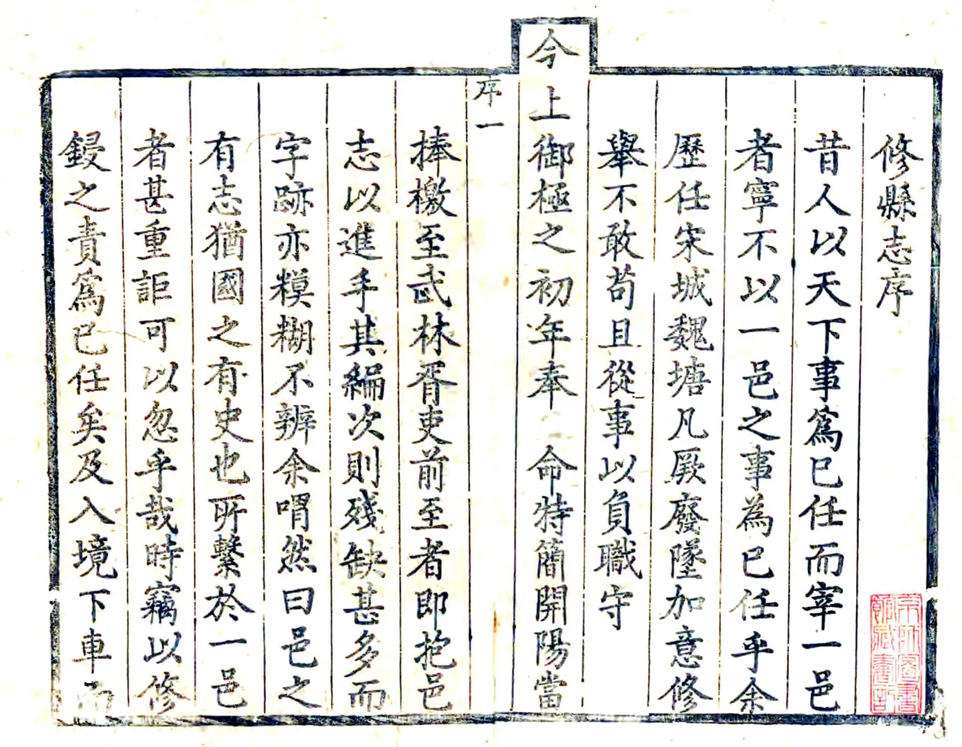 开化县志（雍正） 在线预览第1页