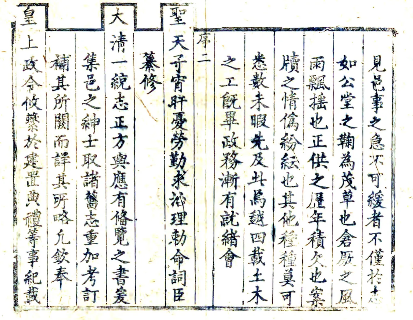 开化县志（雍正） 在线预览第2页