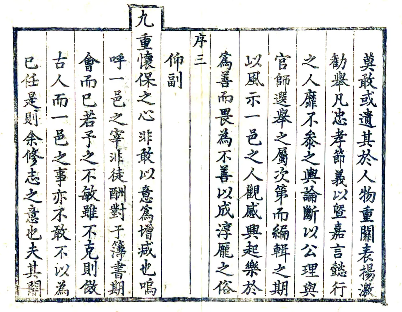 开化县志（雍正） 在线预览第3页