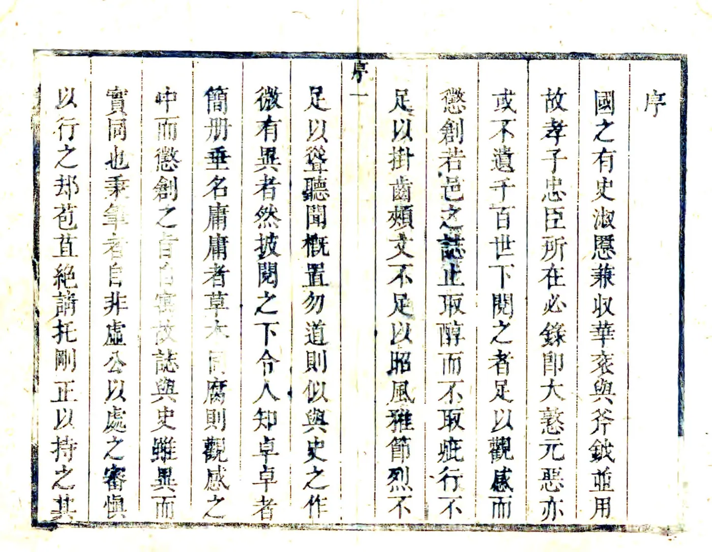 开化县志（雍正） 在线预览第5页