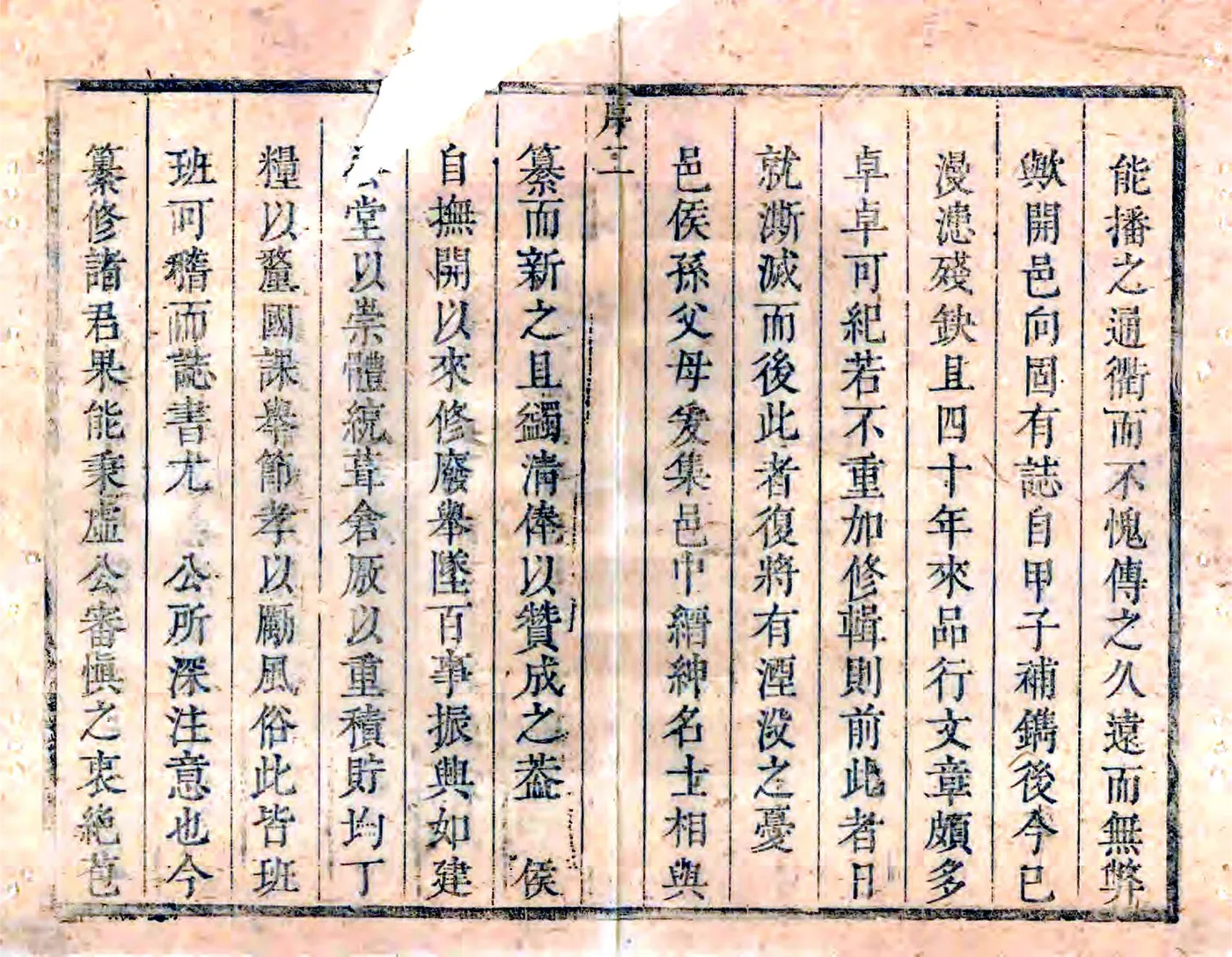 开化县志（雍正） 在线预览第6页