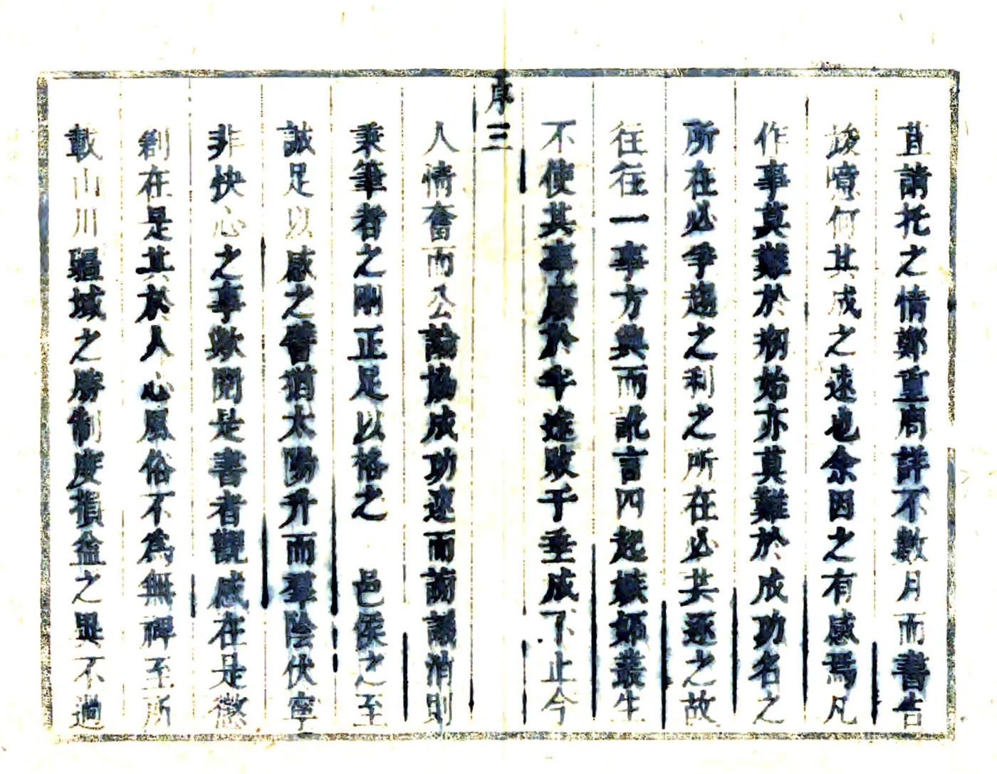 开化县志（雍正） 在线预览第7页