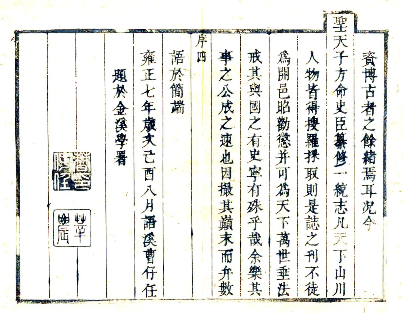 开化县志（雍正） 在线预览第8页