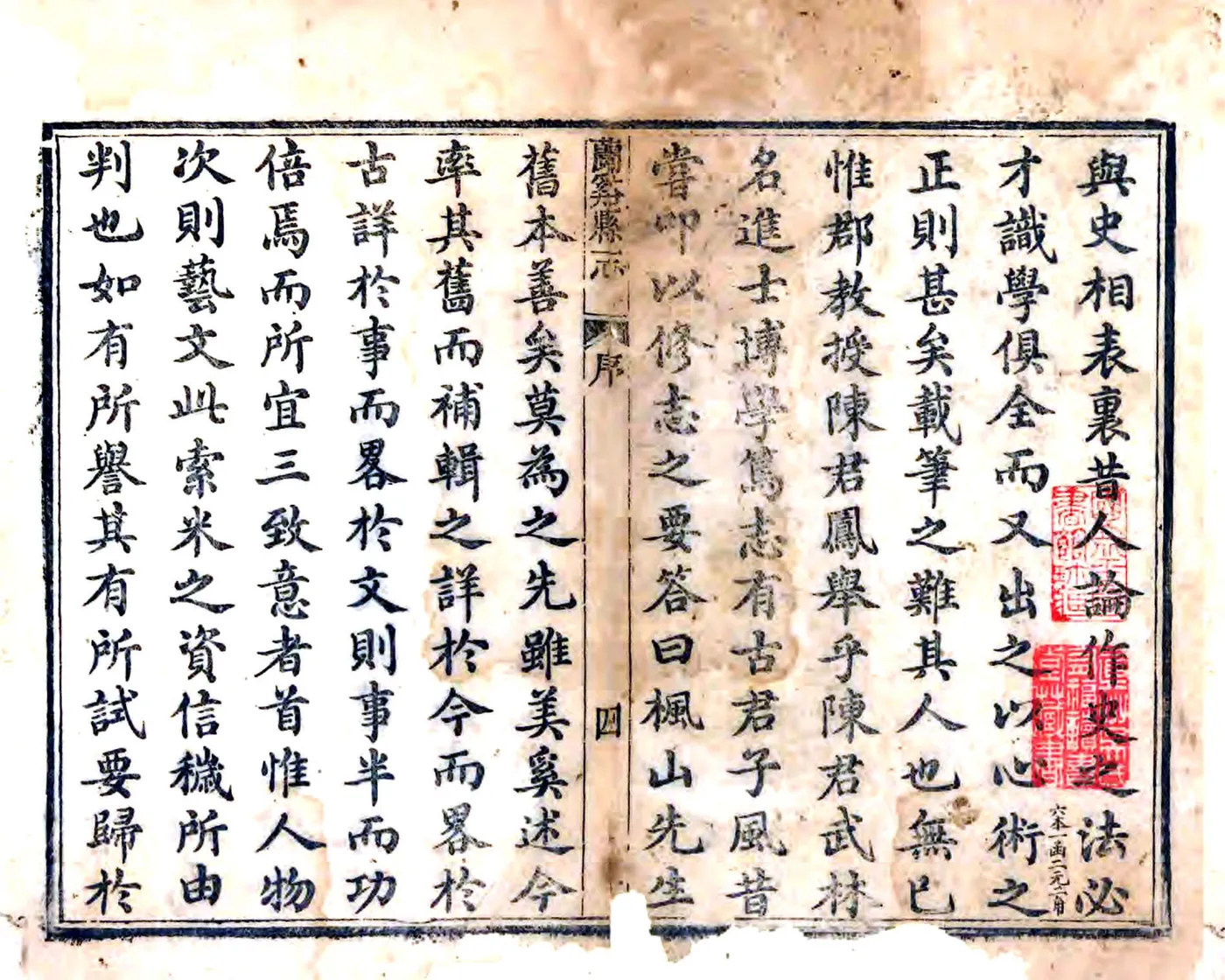 兰溪县志（嘉庆） 在线预览第1页