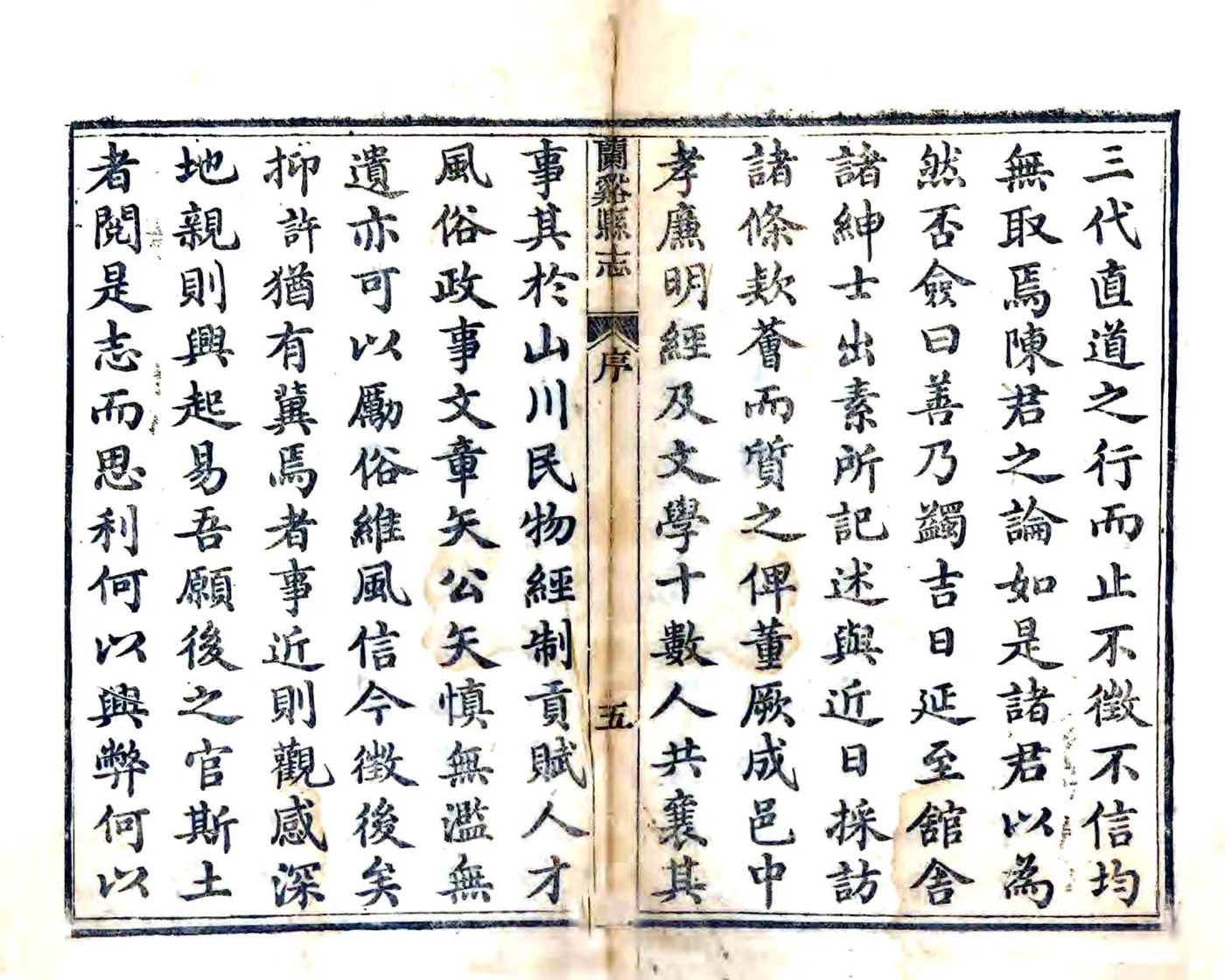 兰溪县志（嘉庆） 在线预览第2页