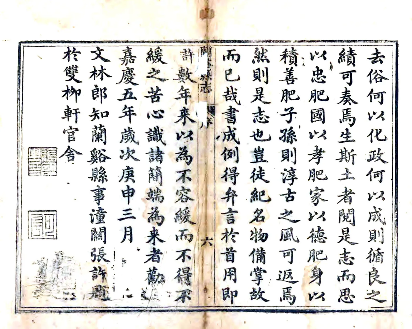 兰溪县志（嘉庆） 在线预览第3页