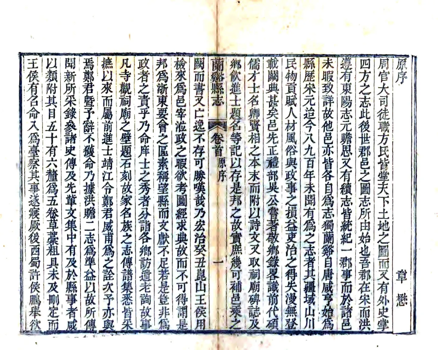 兰溪县志（嘉庆） 在线预览第4页