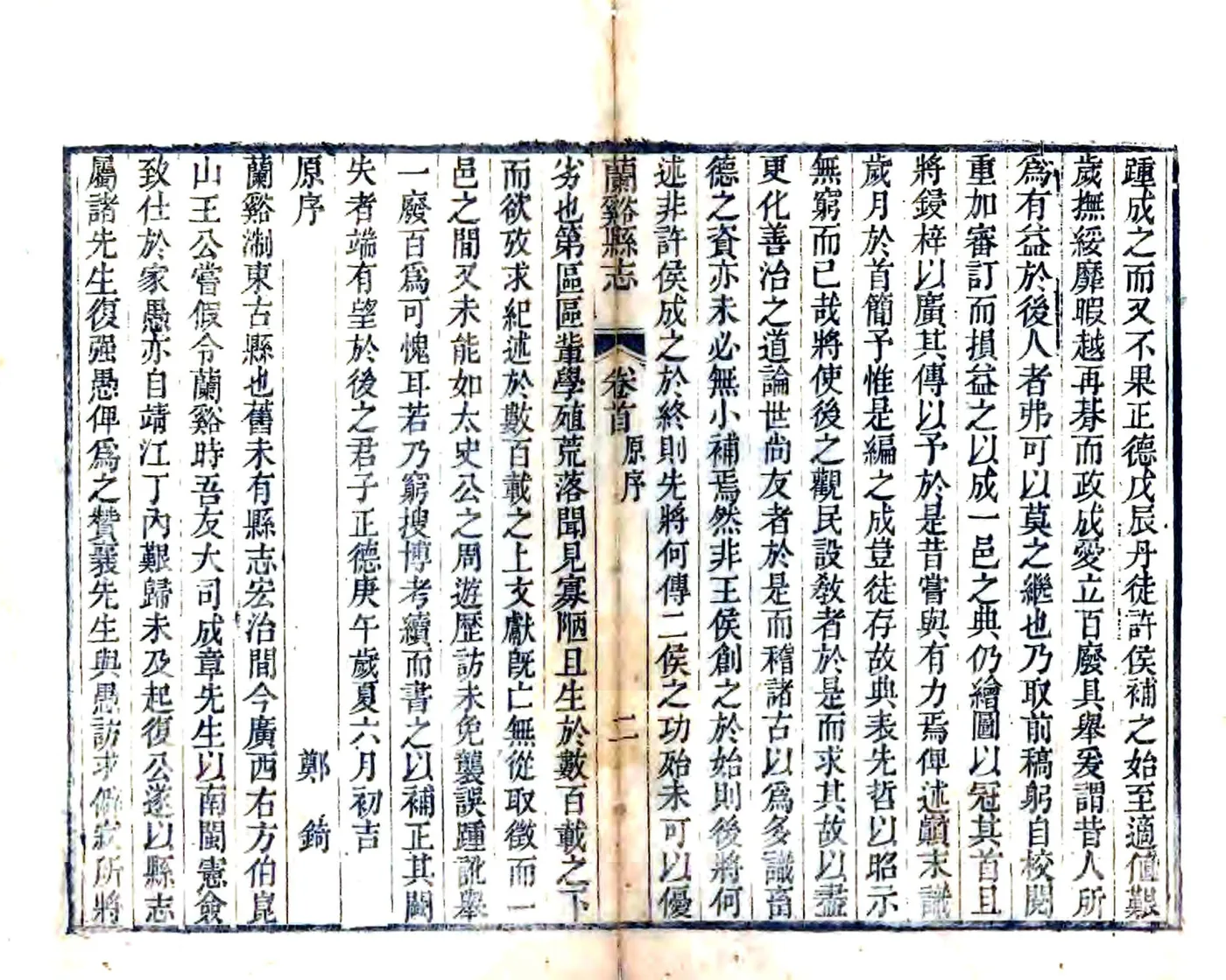 兰溪县志（嘉庆） 在线预览第5页