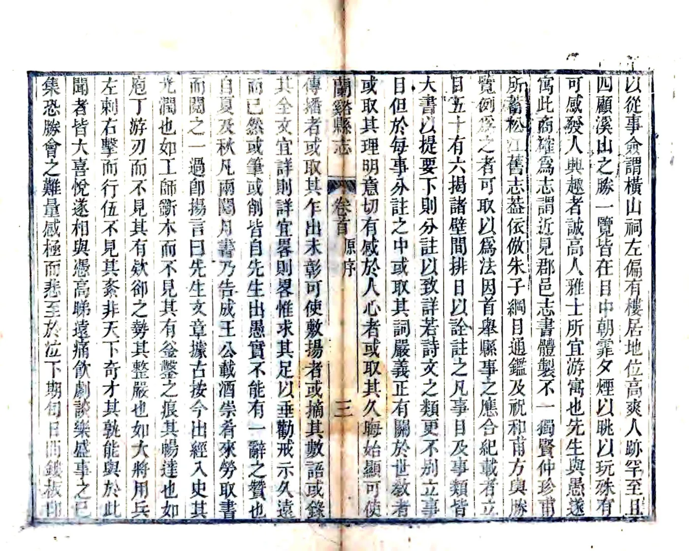 兰溪县志（嘉庆） 在线预览第6页