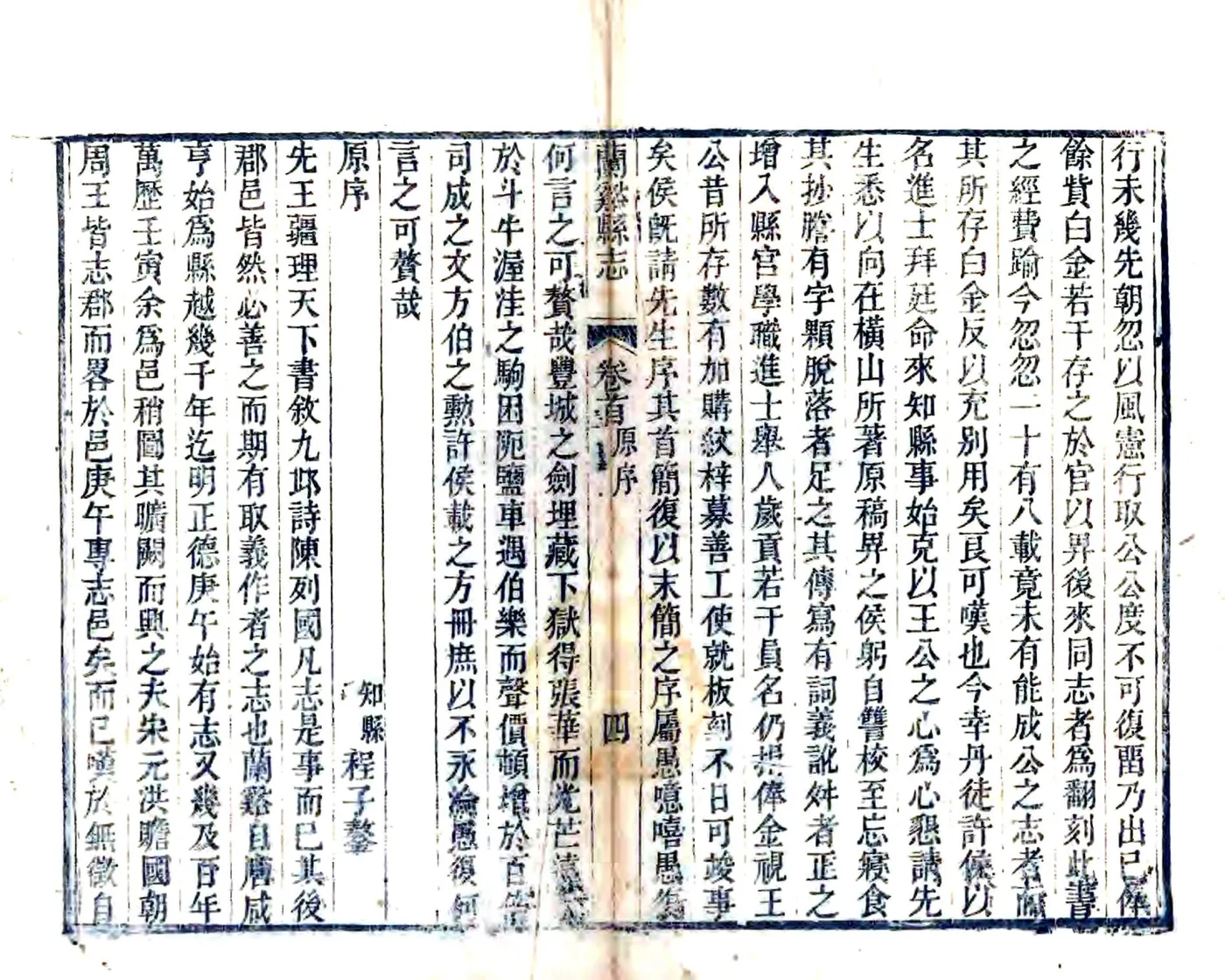 兰溪县志（嘉庆） 在线预览第7页