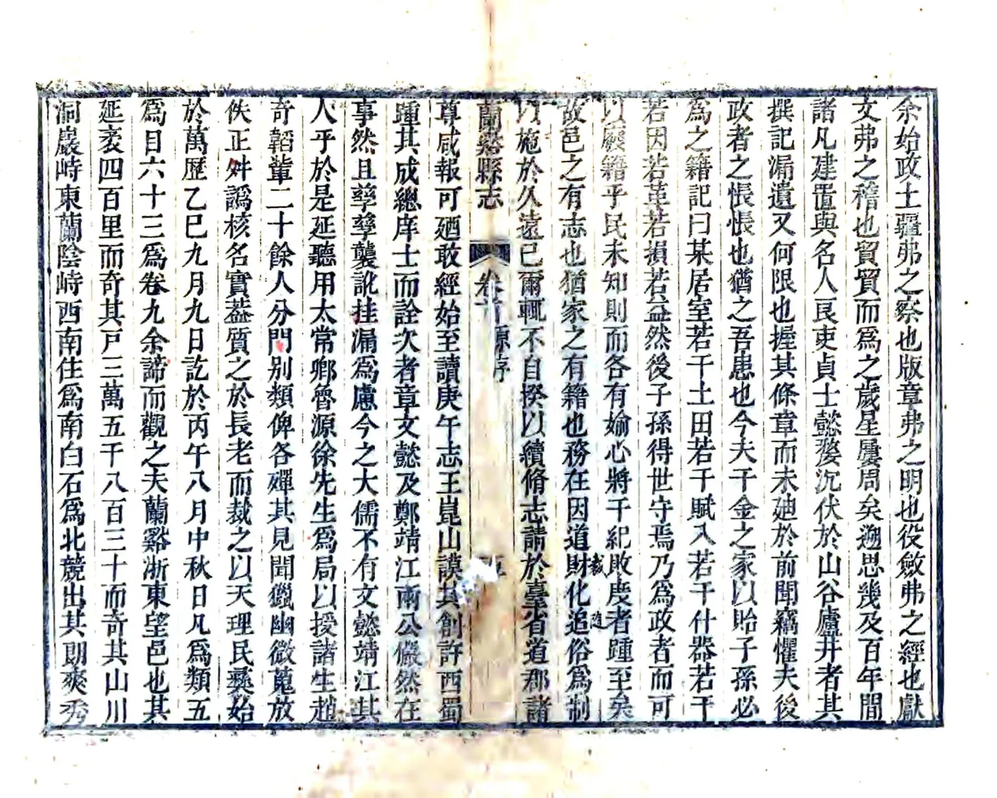 兰溪县志（嘉庆） 在线预览第8页