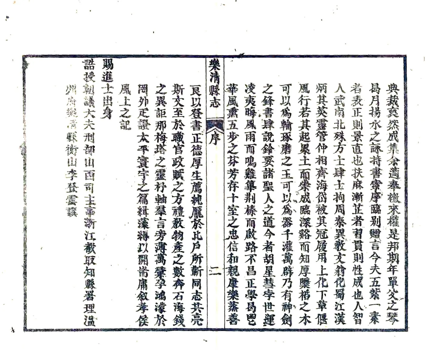 乐清县志（光绪） 在线预览第4页