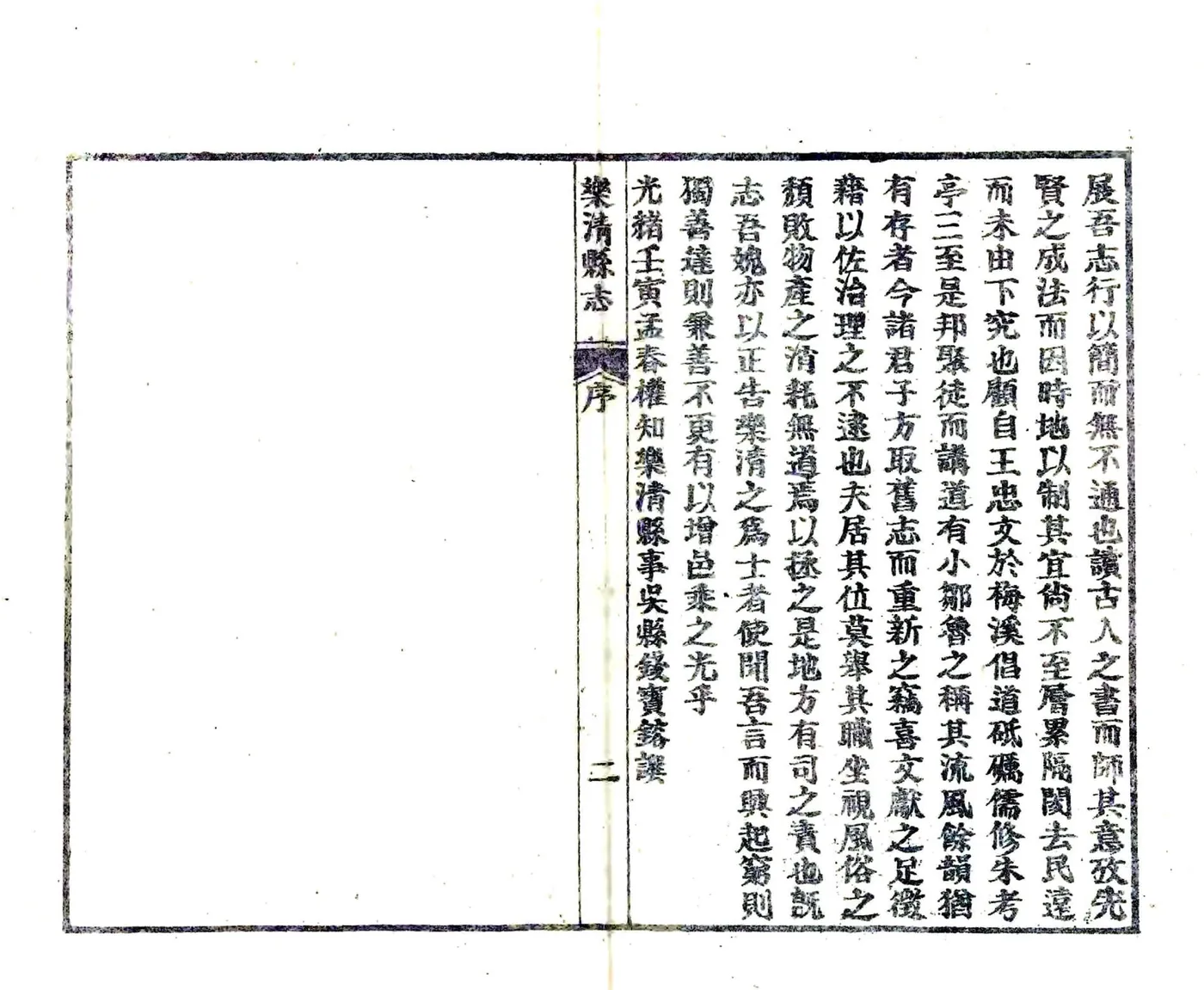 乐清县志（光绪） 在线预览第6页