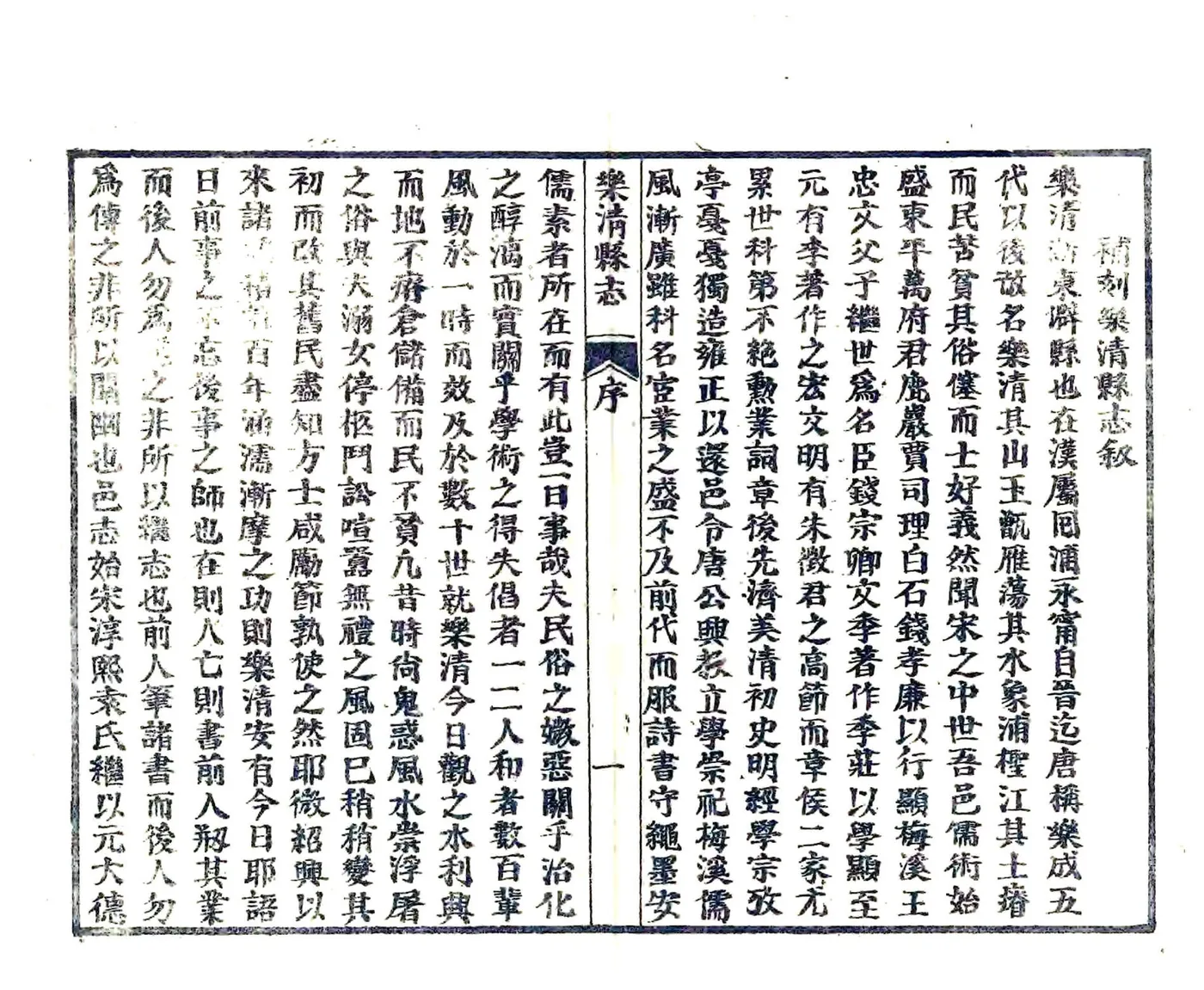 乐清县志（光绪） 在线预览第7页