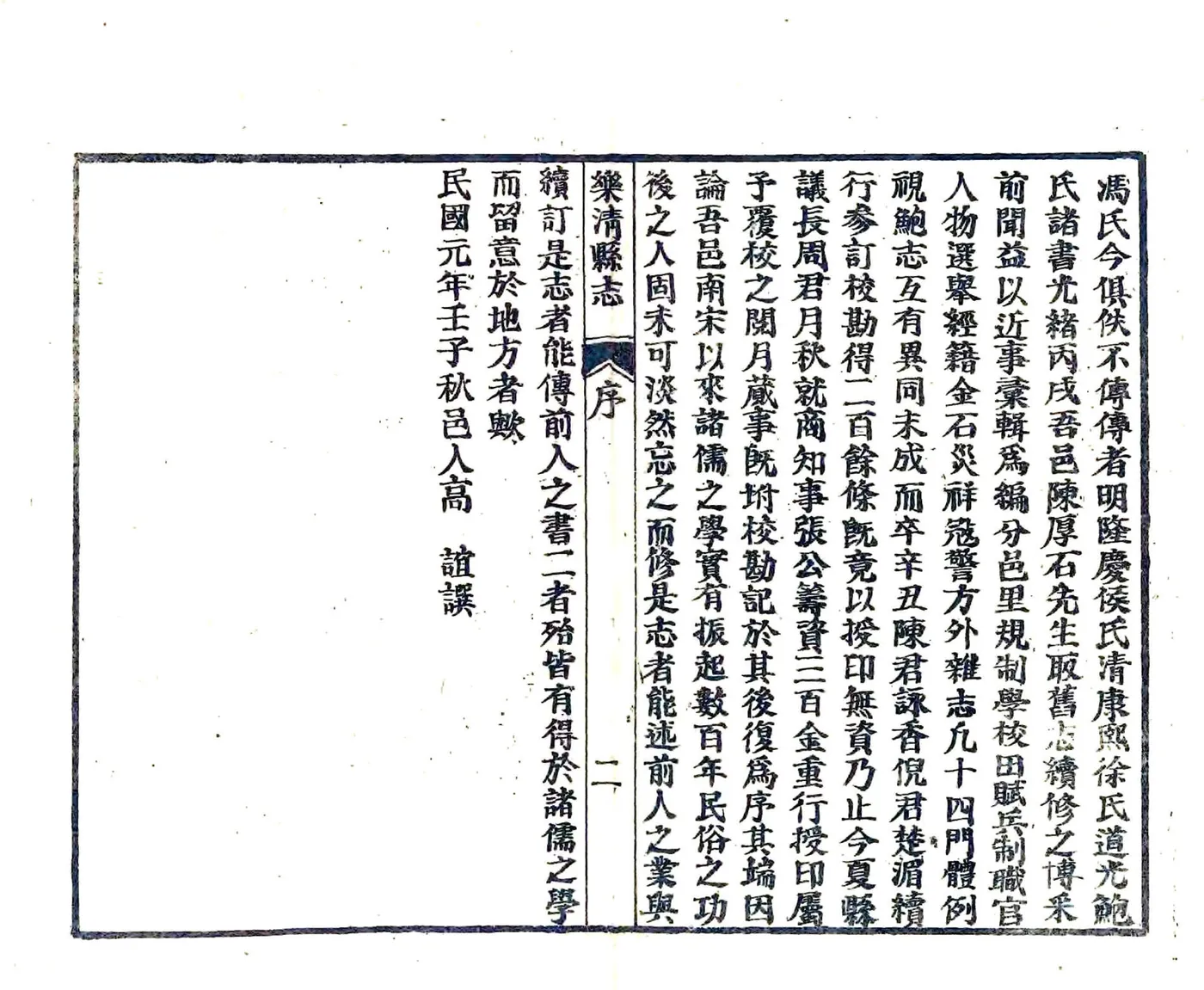 乐清县志（光绪） 在线预览第8页
