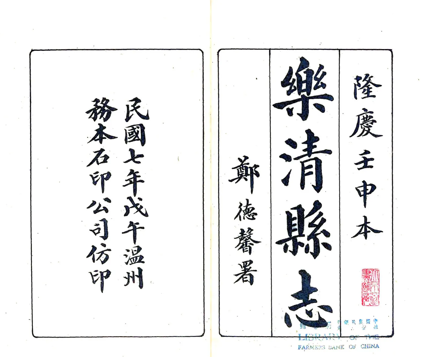 乐清县志（隆庆） 在线预览第2页