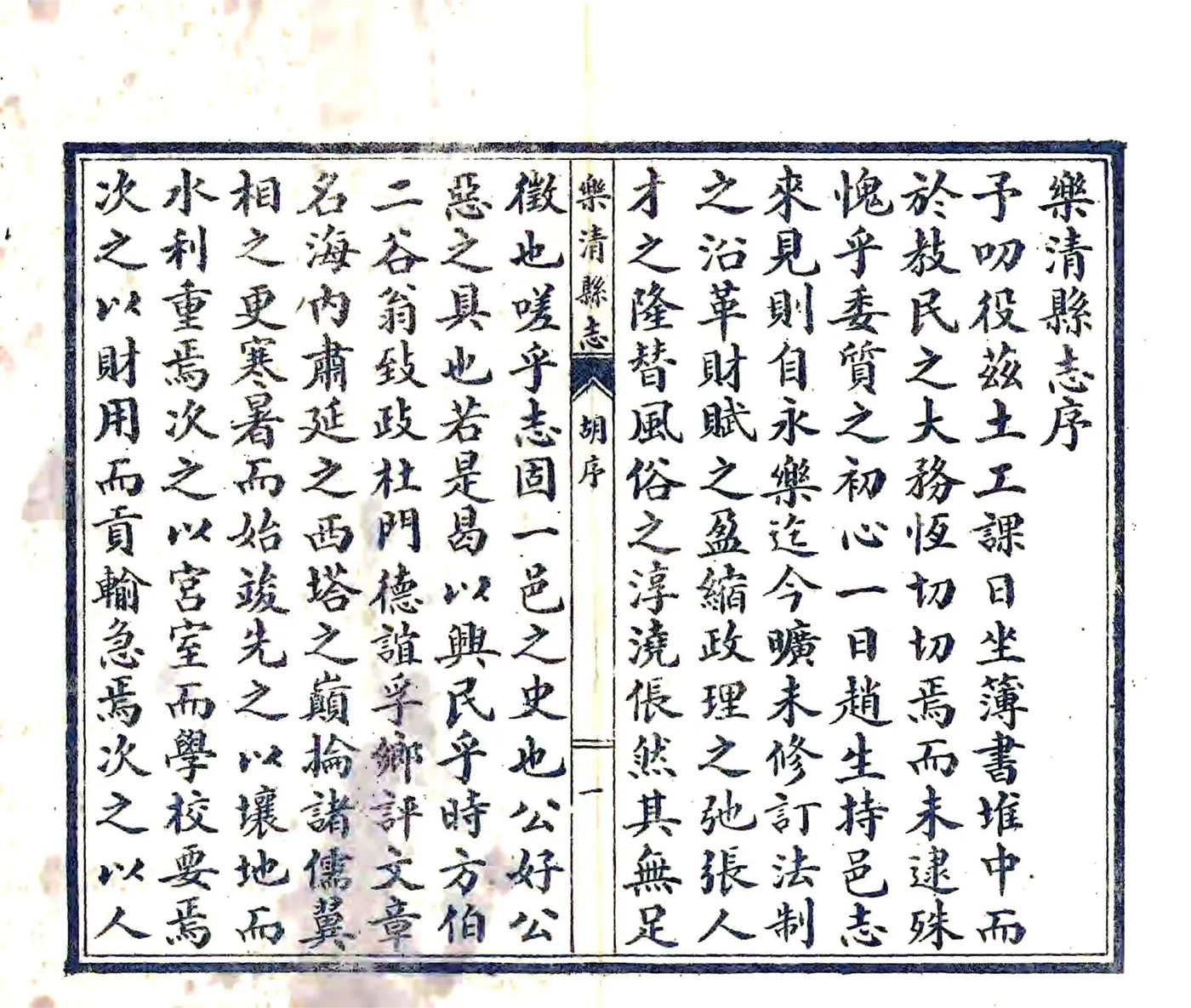 乐清县志（隆庆） 在线预览第3页