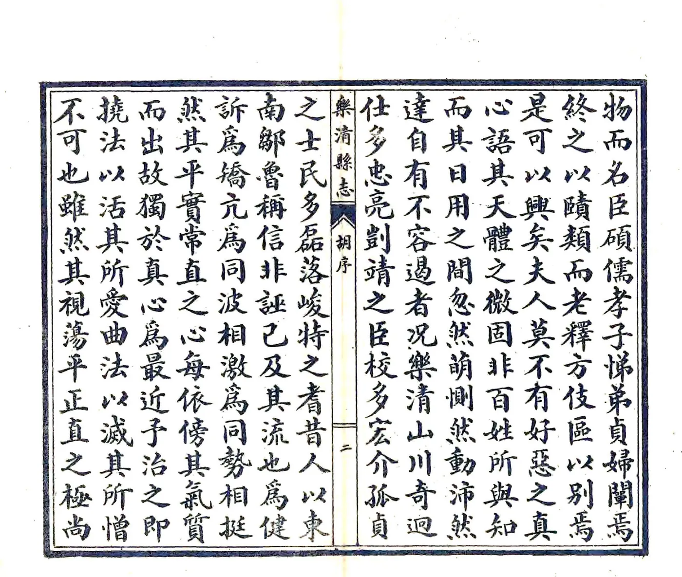 乐清县志（隆庆） 在线预览第4页