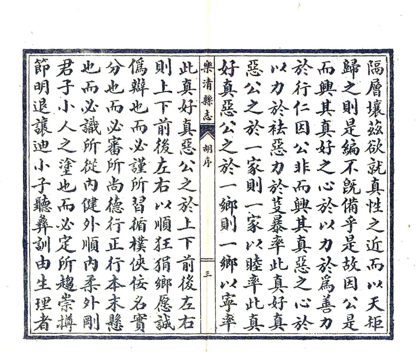 乐清县志（隆庆） 在线预览第5页