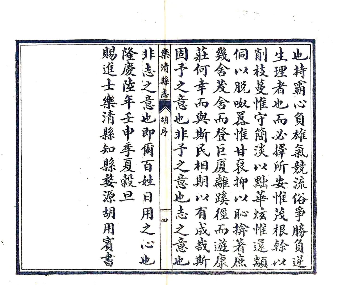 乐清县志（隆庆） 在线预览第6页