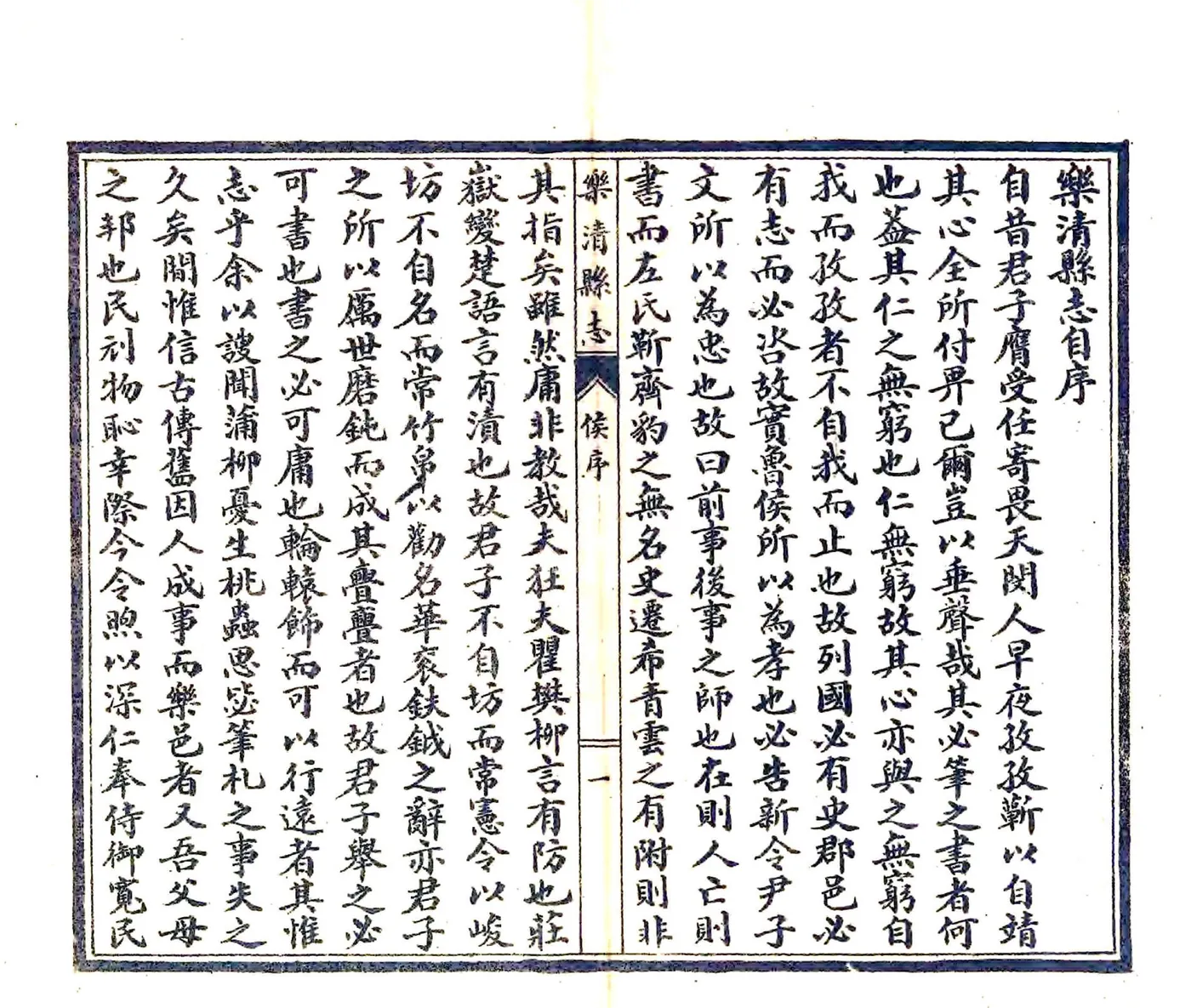 乐清县志（隆庆） 在线预览第7页