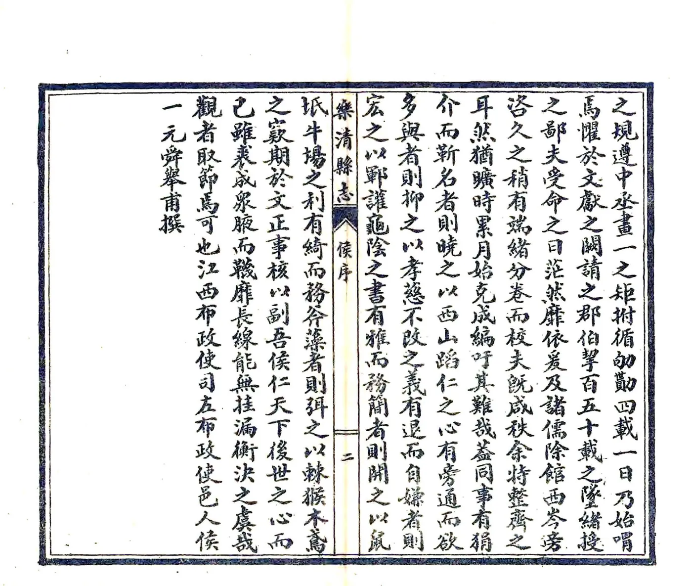 乐清县志（隆庆） 在线预览第8页