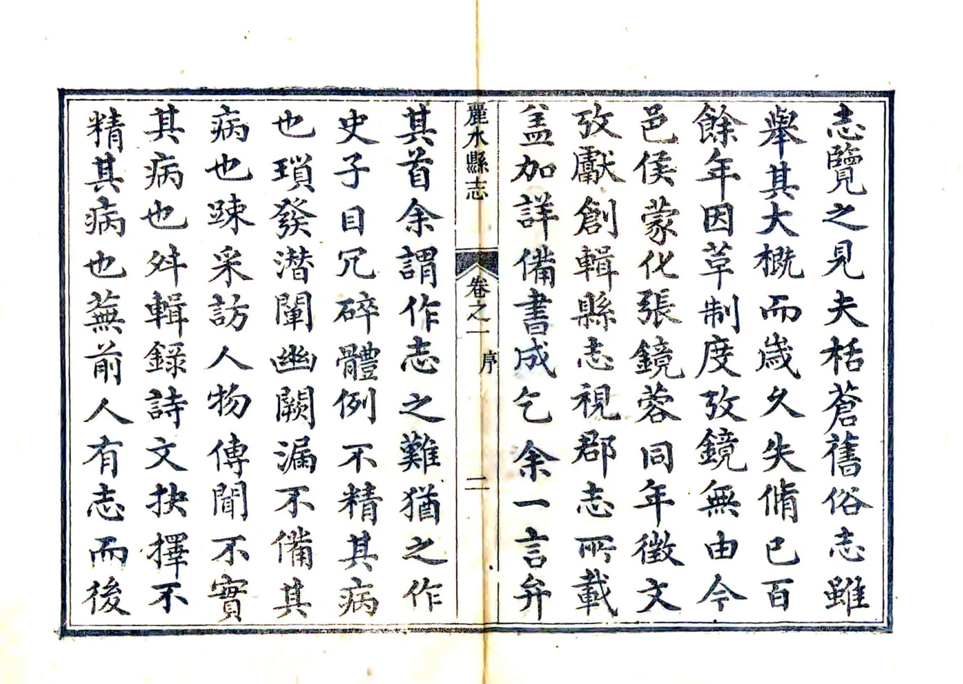 丽水县志（道光） 在线预览第3页