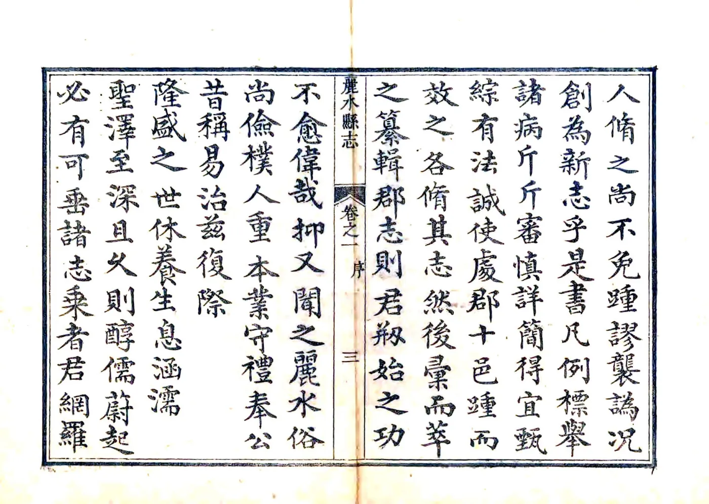 丽水县志（道光） 在线预览第4页