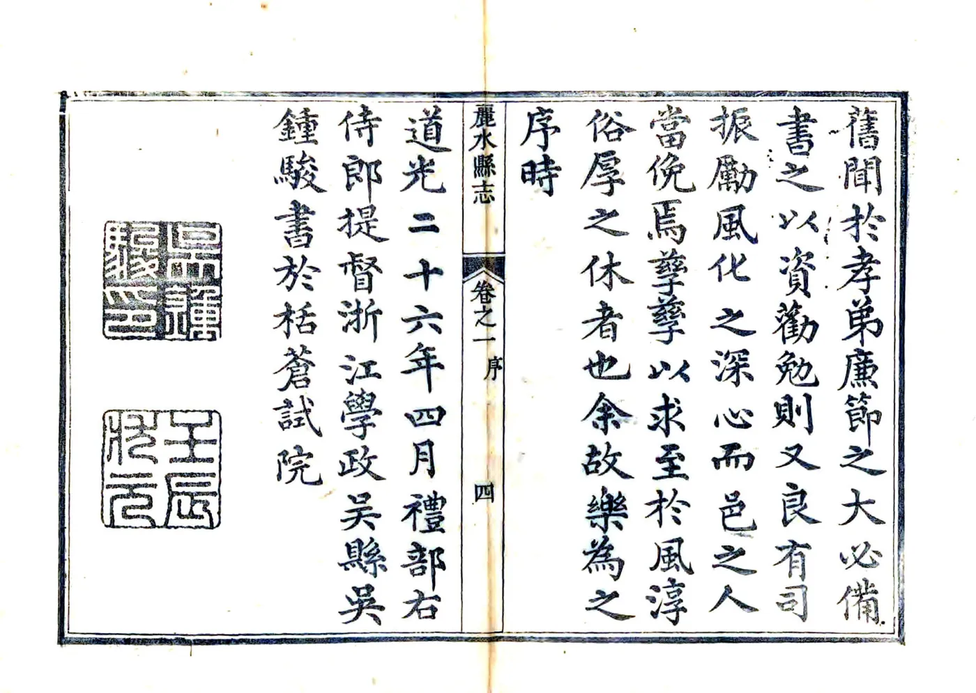 丽水县志（道光） 在线预览第5页