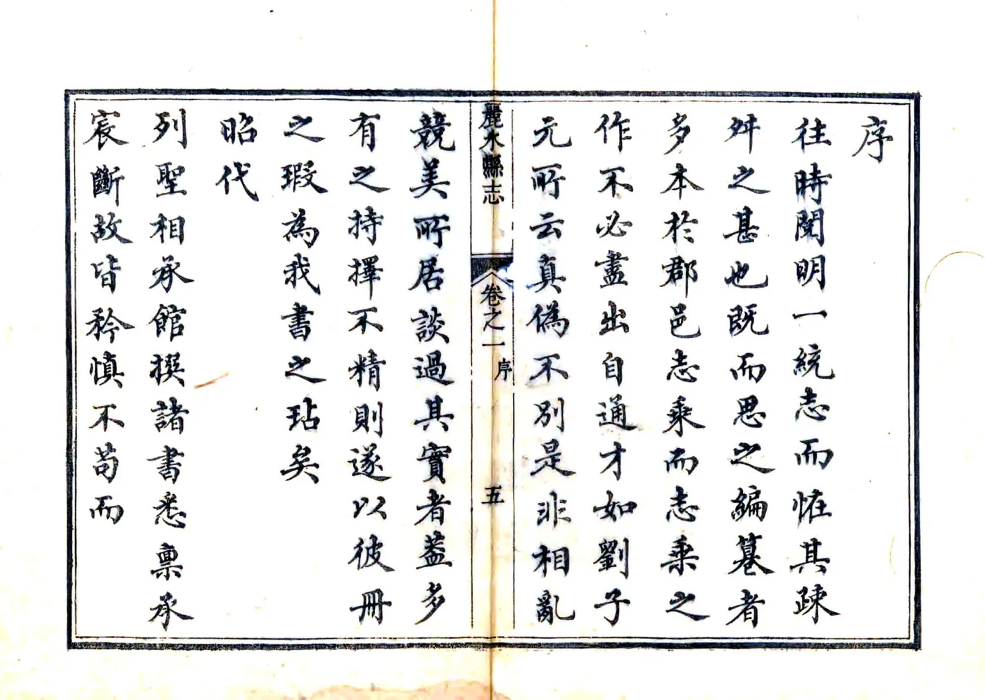 丽水县志（道光） 在线预览第6页