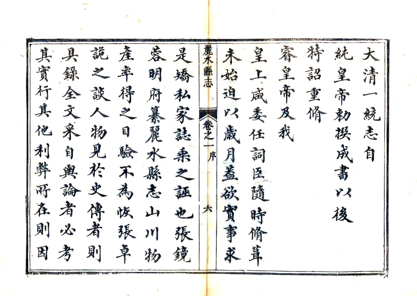 丽水县志（道光） 在线预览第7页