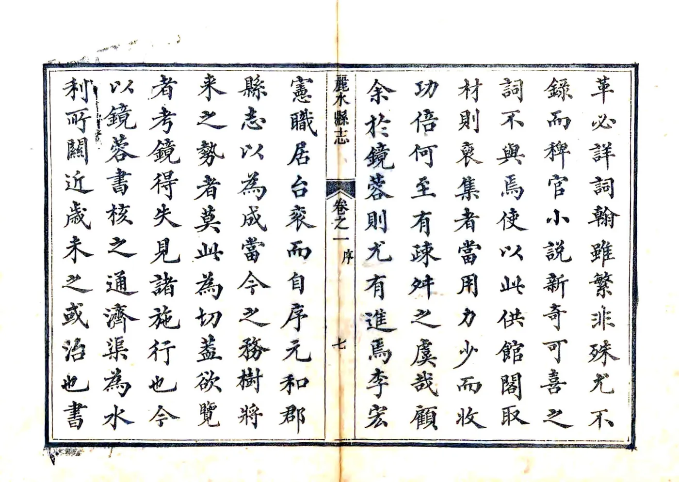丽水县志（道光） 在线预览第8页