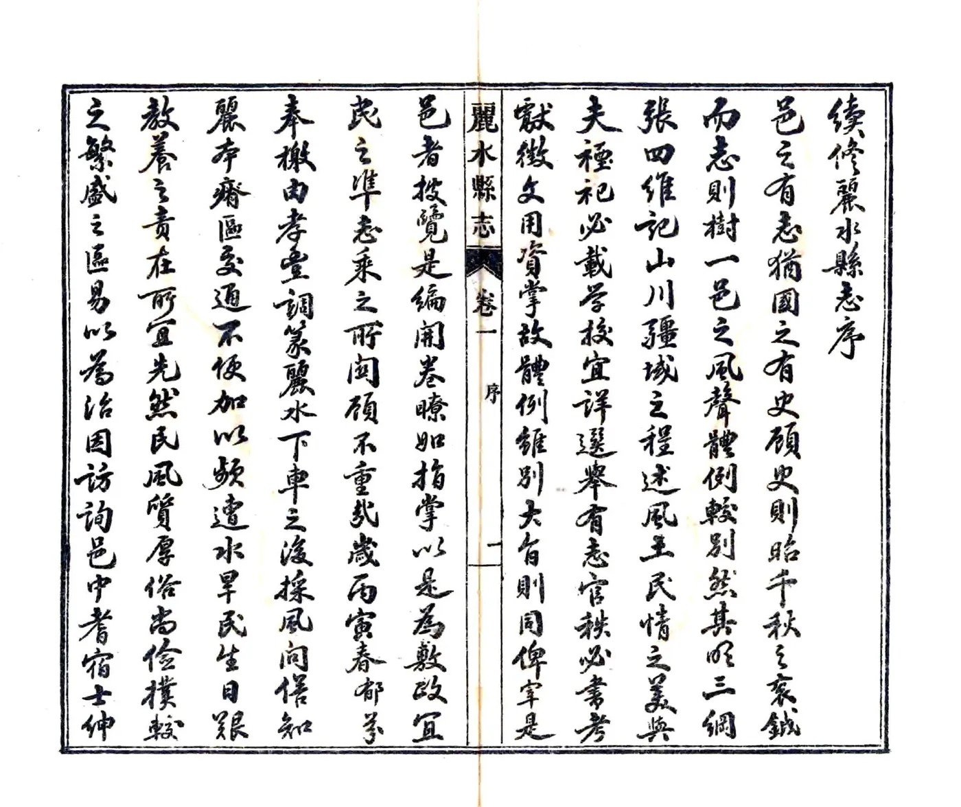 丽水县志（民国） 在线预览第6页