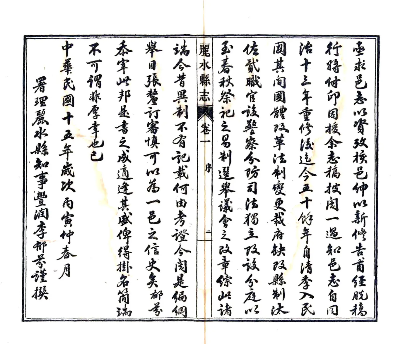 丽水县志（民国） 在线预览第7页