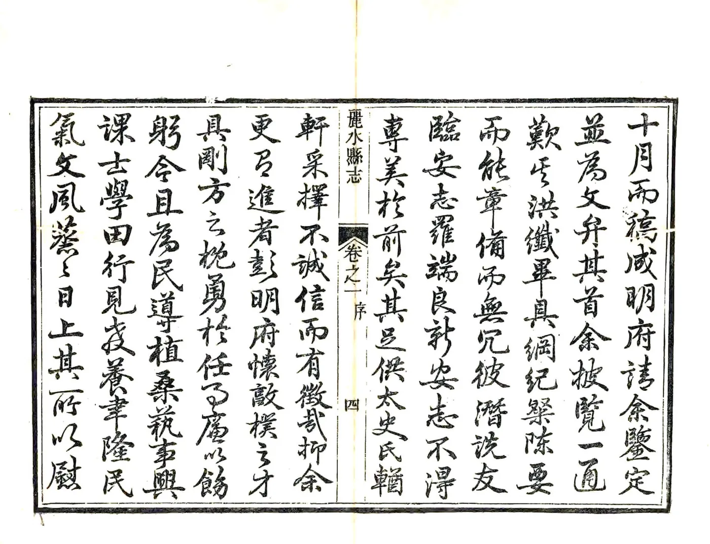 丽水县志（同治） 在线预览第5页