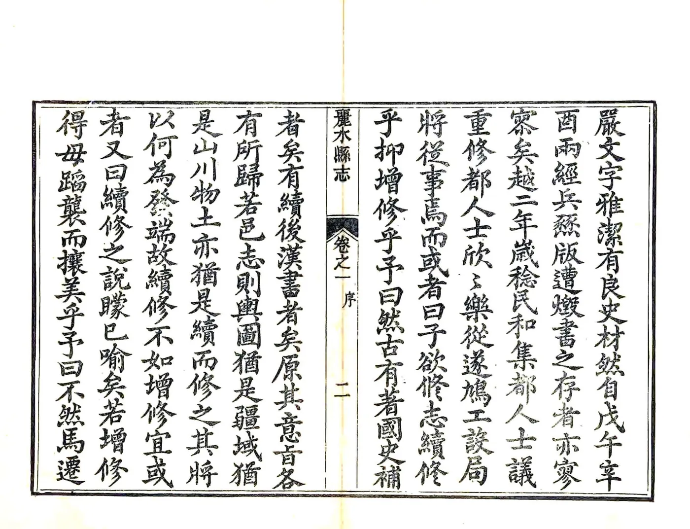 丽水县志（同治） 在线预览第8页