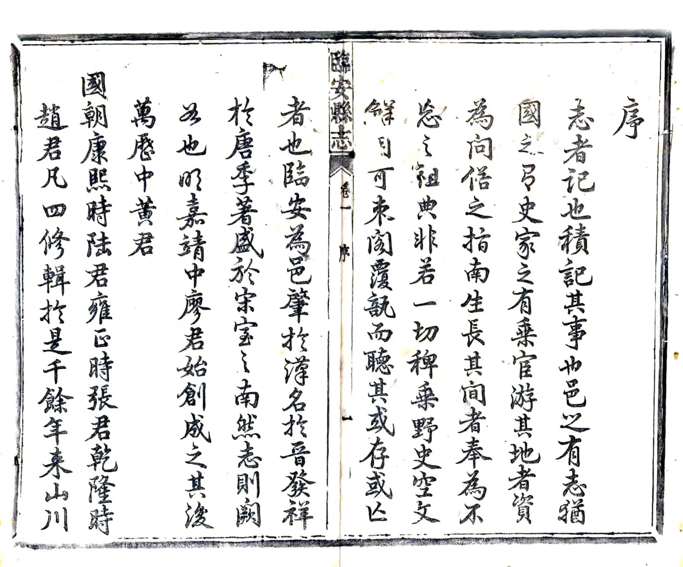 临安县志（乾隆 光绪活字本） 在线预览第2页