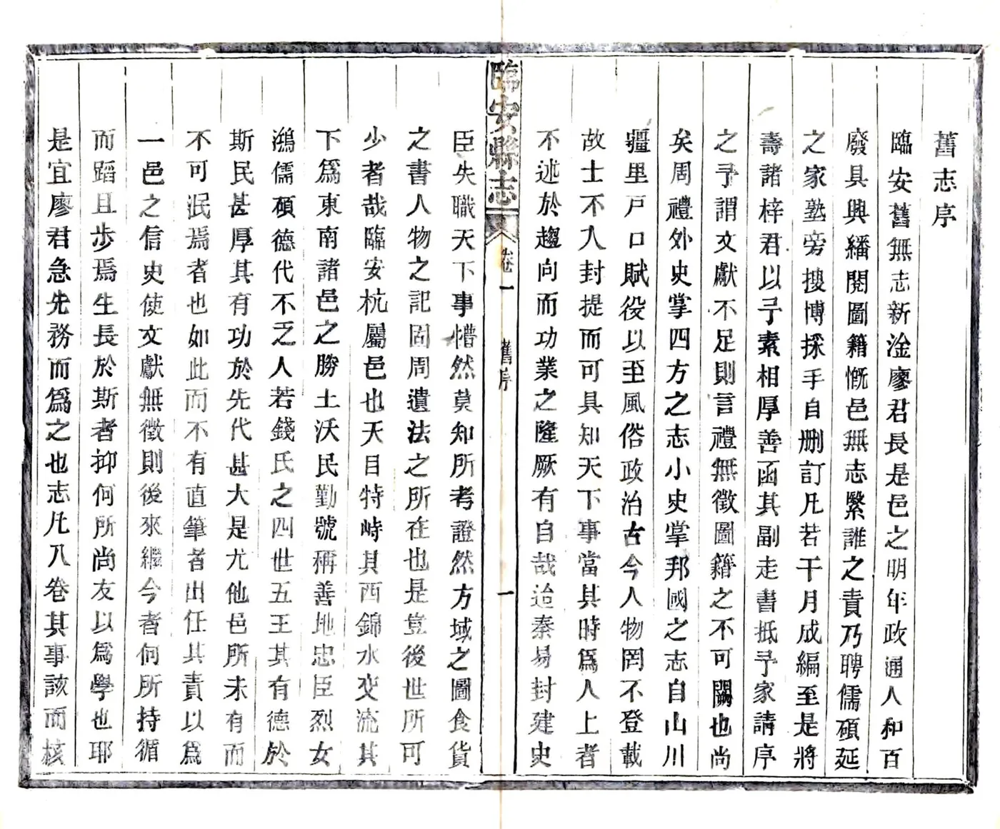 临安县志（乾隆 光绪活字本） 在线预览第8页