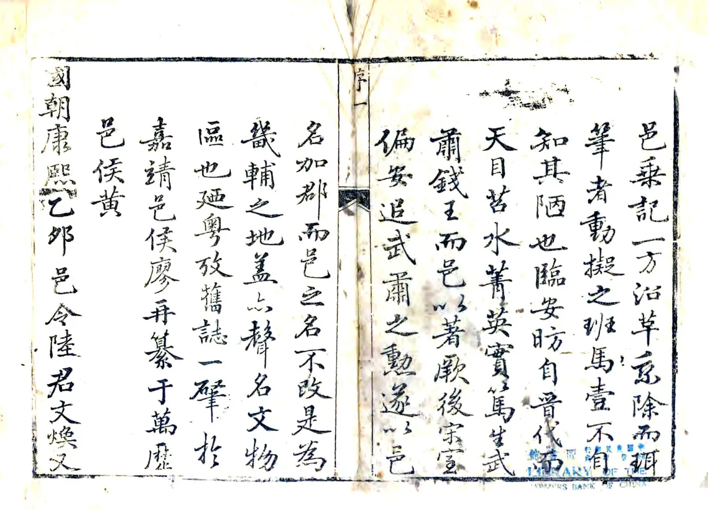 临安县志（乾隆） 在线预览第1页
