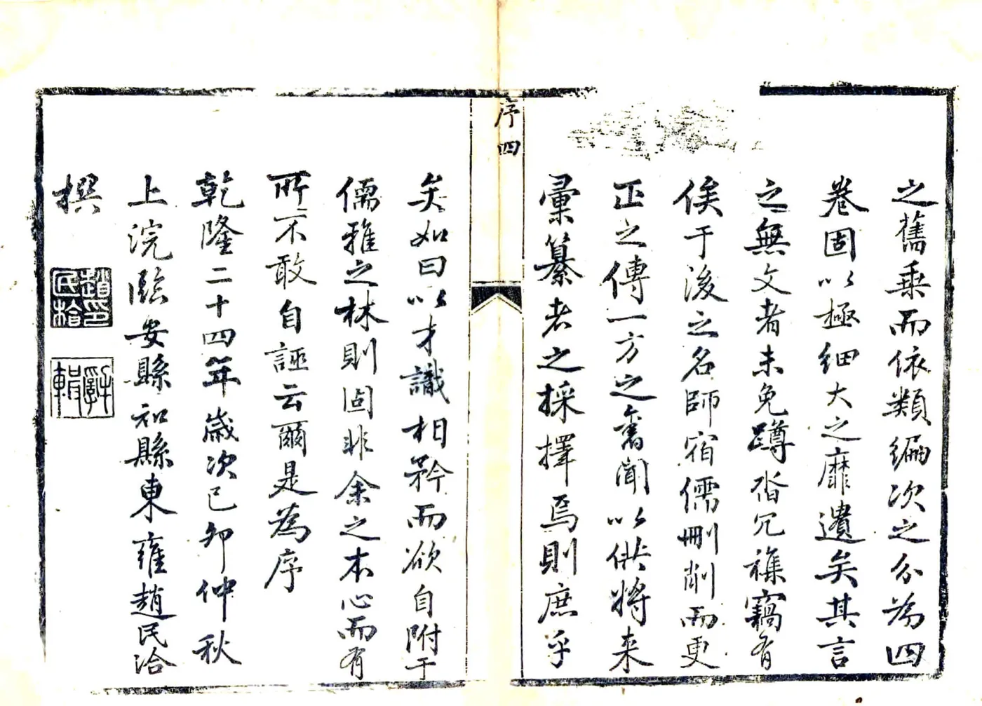 临安县志（乾隆） 在线预览第4页