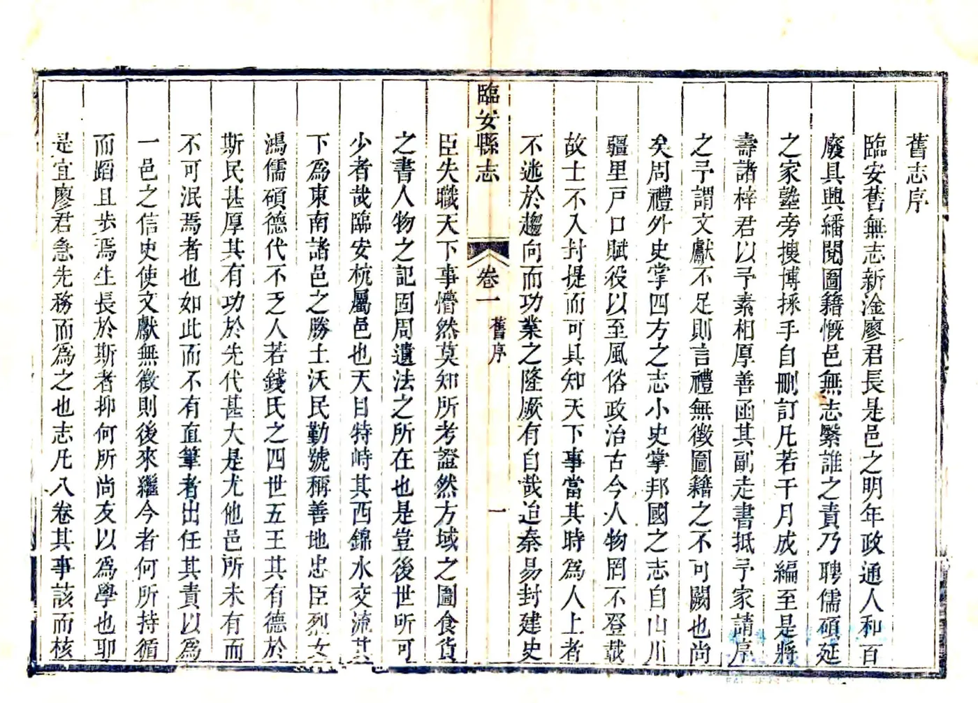 临安县志（乾隆） 在线预览第5页
